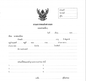 เอกสาร-แบบคำขออื่น ๆ กรมการขนส่งทางบก